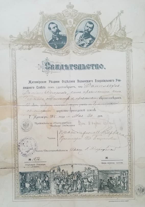 Свідоцтво про закінчення церковнопарафіяльної школи: бланк із двома портретами вгорі й гравюрою внизу, ім’я вписане від руки, печатка